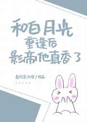 和白月光一起穿书