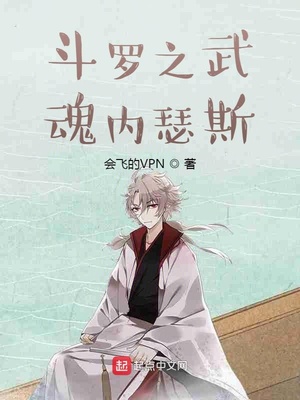 斗罗之武魂世界