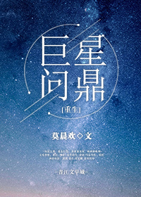 巨星问鼎重生完整番外