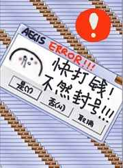 快打钱，不然封号