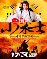 三国小道士