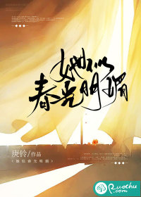 春光明媚下一句顺口溜