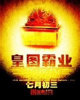 皇图霸业[校对版]
