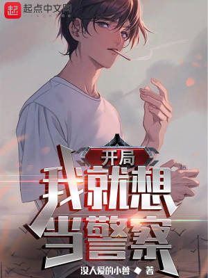 我开局就当爸了