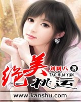 绝品桃花运txt八零