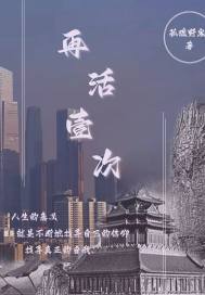 再活一次的词语