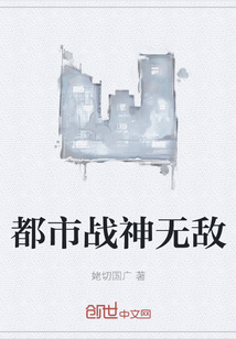 都市战神无敌花华公子免费阅读