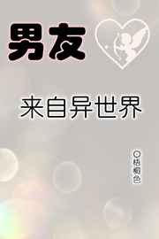 来自异世界的王