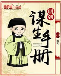 明朝谋生手册[校对版]