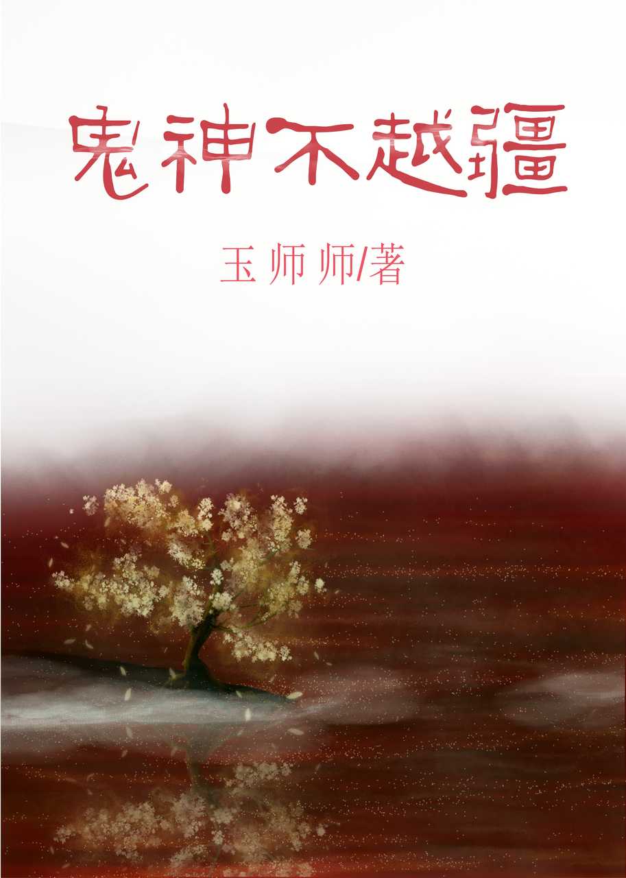 醋精阎王的心机判官 剧透