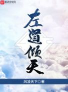 御道倾天 风凌天下TXT下载