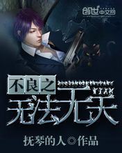 不良少年之谁