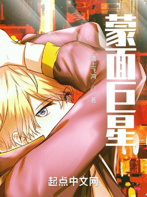 蒙面巨星主题曲