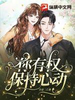 你有权保持沉默免费阅读