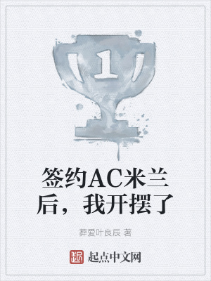 我开摆了零点