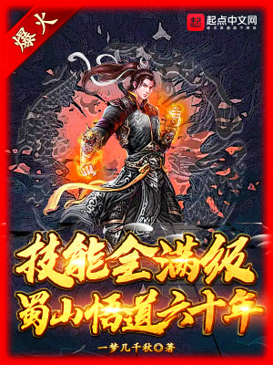 蜀山传道术