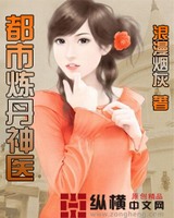 都市炼丹类小说排行榜