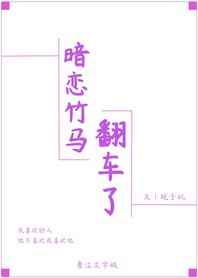 暗恋竹马翻车了砚子矶