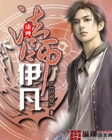 法师伊凡[校对版]