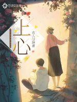 上心漫画全文免费观看大树