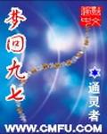 梦回九七女主
