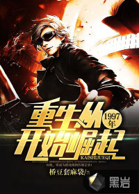重生1997从群滨开