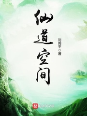 仙道空间[校对版]
