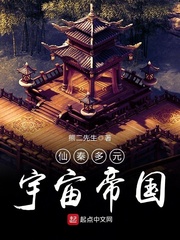 仙秦多元宇宙帝国精校