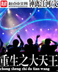 重生之大天王[校对版]