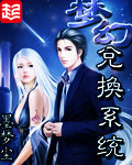 梦幻兑换系统[校对版]