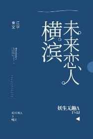 横滨未来恋人