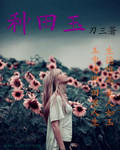 种田玉[校对版]