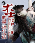 术士的幸福生活[校对版]