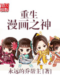 重生漫画之神[校对版]