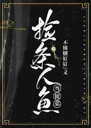 捡条人鱼当徒弟百度云