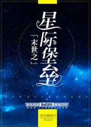 末世之星际帝尊全文免费阅读