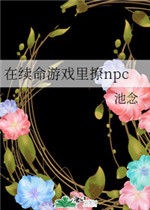 续命游戏 电影