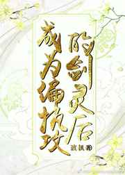 快穿之天道大人又黑化了