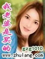 我老婆是买的[校对版]