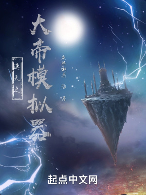 遮天之大帝师兄免费阅读