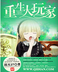 重生大玩家[校对版]