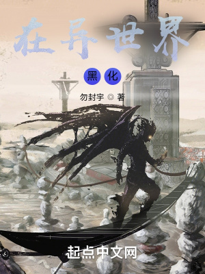 在异世界的黑暗中教会