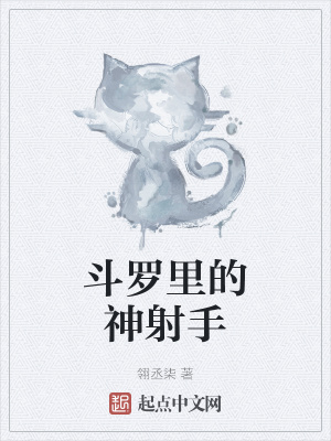 斗罗中最强的神