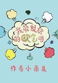 我能吸吸你的欧气吗百度云链接
