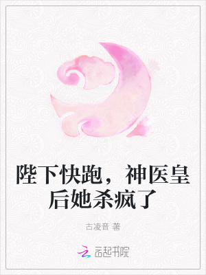 陛下您的皇后又跑了 追梦的叶秋