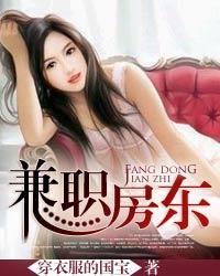 兼职房东[校对版]