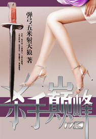 杀手巅峰[校对版]