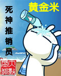死神推销员[校对版]