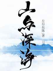 深海医院山正