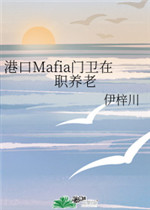 港黑门卫在职养老105